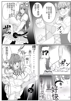 Page 17 of Chinpo ni Kiseisare Kintama ni Jinkaku o Utsusareta Mahou Shoujo