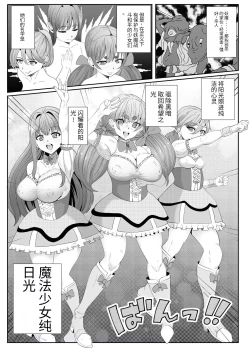 Page 4 of Chinpo ni Kiseisare Kintama ni Jinkaku o Utsusareta Mahou Shoujo