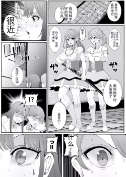 Page 7 of Chinpo ni Kiseisare Kintama ni Jinkaku o Utsusareta Mahou Shoujo