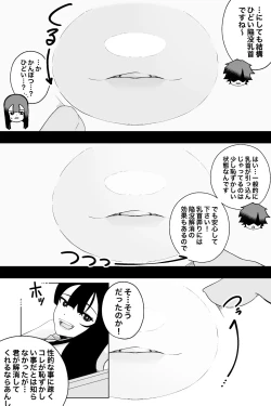 Page 6 of Fuuki Iinchou VS  Chikubi Kairaku