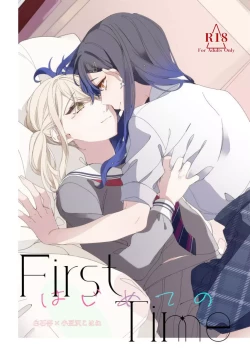 Page 1 of 《First Time はじめての》