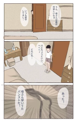 Page 1 of 母さんの匂い 上