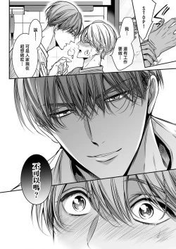 Page 14 of anta wa ore no omegadaro 10 | 你是我的Omega吧 10