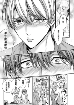 Page 15 of anta wa ore no omegadaro 10 | 你是我的Omega吧 10