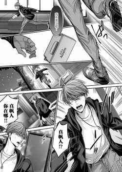 Page 23 of anta wa ore no omegadaro 10 | 你是我的Omega吧 10