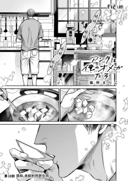Page 3 of anta wa ore no omegadaro 10 | 你是我的Omega吧 10