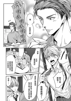 Page 4 of anta wa ore no omegadaro 10 | 你是我的Omega吧 10
