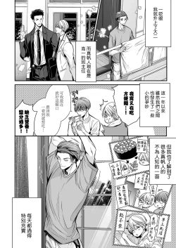 Page 6 of anta wa ore no omegadaro 10 | 你是我的Omega吧 10