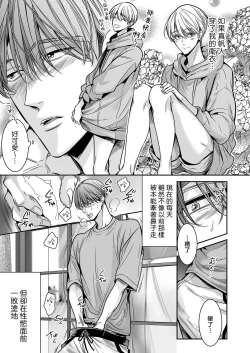 Page 9 of anta wa ore no omegadaro 10 | 你是我的Omega吧 10