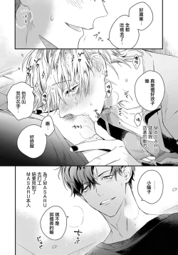 Page 20 of Sono Koe wa, Zenbu Ai no Uta ni Kikoeru | 他的声音在我听来完全就是爱之歌 1-3