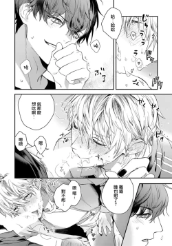 Page 22 of Sono Koe wa, Zenbu Ai no Uta ni Kikoeru | 他的声音在我听来完全就是爱之歌 1-3