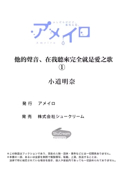 Page 32 of Sono Koe wa, Zenbu Ai no Uta ni Kikoeru | 他的声音在我听来完全就是爱之歌 1-3