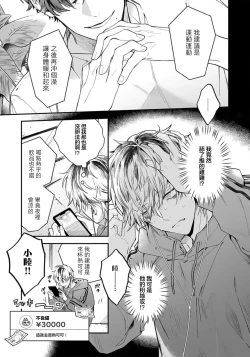 Page 38 of Sono Koe wa, Zenbu Ai no Uta ni Kikoeru | 他的声音在我听来完全就是爱之歌 1-3