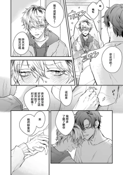 Page 43 of Sono Koe wa, Zenbu Ai no Uta ni Kikoeru | 他的声音在我听来完全就是爱之歌 1-3