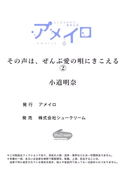 Page 71 of Sono Koe wa, Zenbu Ai no Uta ni Kikoeru | 他的声音在我听来完全就是爱之歌 1-3