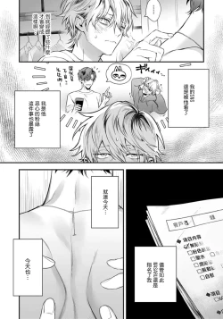 Page 75 of Sono Koe wa, Zenbu Ai no Uta ni Kikoeru | 他的声音在我听来完全就是爱之歌 1-3