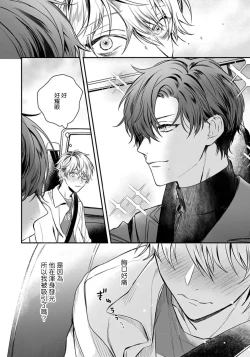 Page 87 of Sono Koe wa, Zenbu Ai no Uta ni Kikoeru | 他的声音在我听来完全就是爱之歌 1-3