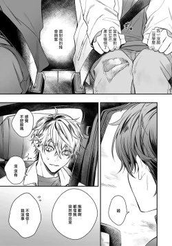 Page 88 of Sono Koe wa, Zenbu Ai no Uta ni Kikoeru | 他的声音在我听来完全就是爱之歌 1-3