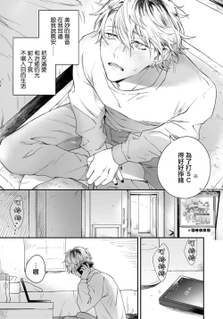 Page 8 of Sono Koe wa, Zenbu Ai no Uta ni Kikoeru | 他的声音在我听来完全就是爱之歌 1-3