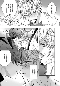 Page 90 of Sono Koe wa, Zenbu Ai no Uta ni Kikoeru | 他的声音在我听来完全就是爱之歌 1-3