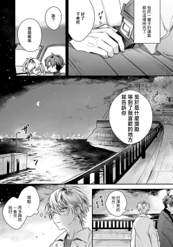 Page 91 of Sono Koe wa, Zenbu Ai no Uta ni Kikoeru | 他的声音在我听来完全就是爱之歌 1-3