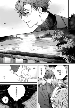 Page 98 of Sono Koe wa, Zenbu Ai no Uta ni Kikoeru | 他的声音在我听来完全就是爱之歌 1-3
