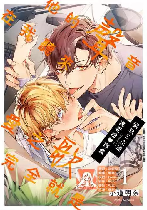 Download Sono Koe wa, Zenbu Ai no Uta ni Kikoeru | 他的声音在我听来完全就是爱之歌 1-3