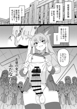 Page 10 of Futanari Jijo Gakuen