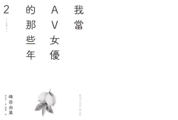 Page 4 of 我當AV女優的那些年 2