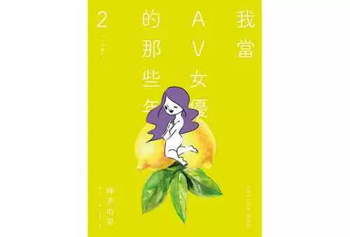 Download 我當AV女優的那些年 2