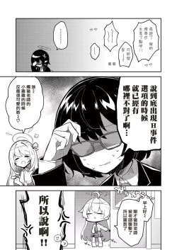 Page 9 of Konna Kivotos ga Atte Tamaruka Hon.  | 在這樣的基沃托斯能忍的了嗎的本。