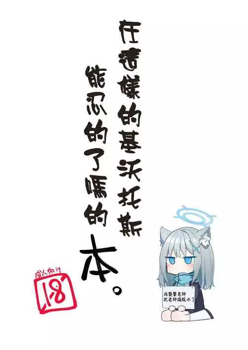 Download Konna Kivotos ga Atte Tamaruka Hon.  | 在這樣的基沃托斯能忍的了嗎的本。