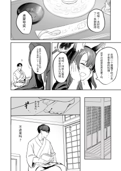 Page 10 of Yane no Shita Wakamo to Futari Omotenashi | 寒茶敝舍小女子招待不周還請見諒