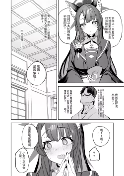 Page 8 of Yane no Shita Wakamo to Futari Omotenashi | 寒茶敝舍小女子招待不周還請見諒