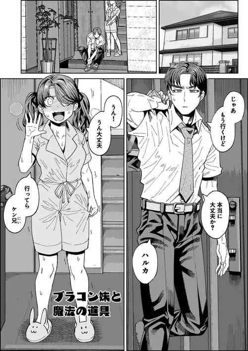 Download Brocon Imouto to Mahou no Dougu