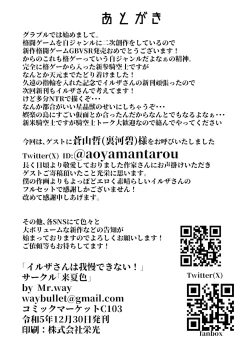 Page 33 of Iruza-san wa mougamandekinai!