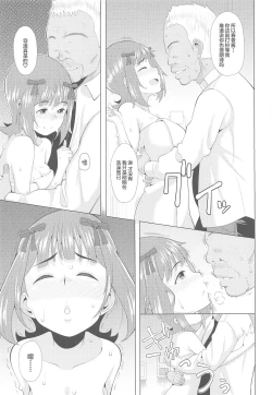 Page 12 of Ninki Idol no Renai Jijou