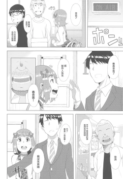 Page 3 of Ninki Idol no Renai Jijou