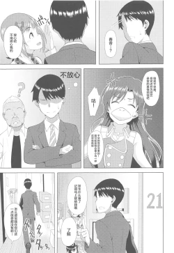 Page 4 of Ninki Idol no Renai Jijou