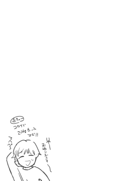 Page 19 of Kotoha ni Papakatsu shite ii yo