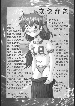 Page 3 of Misoka no 2