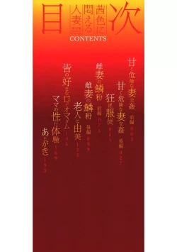 Page 2 of Akaneiro ni Modaeru Hitozuma3