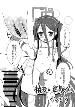 Page 4 of Sensei! Ippai Seieki Itadakimasu!