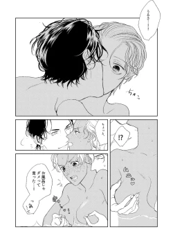 Page 103 of Hatsukoi 2006