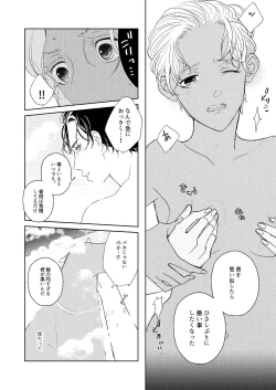Page 104 of Hatsukoi 2006