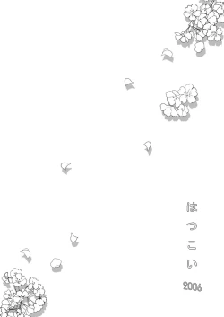 Page 13 of Hatsukoi 2006