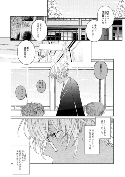 Page 16 of Hatsukoi 2006