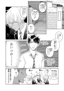 Page 17 of Hatsukoi 2006