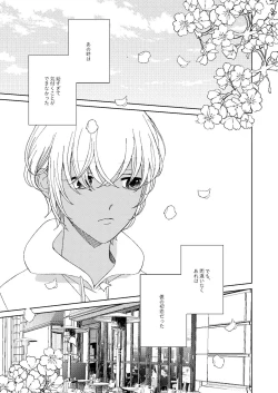 Page 2 of Hatsukoi 2006