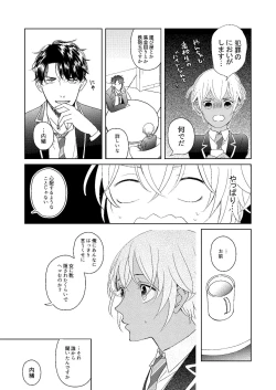 Page 38 of Hatsukoi 2006